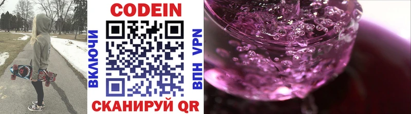 Codein Purple Drank  Елизаветинская 